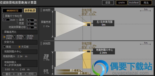 佳能投影机投影距离计算器官方下载_投影机距离计算器