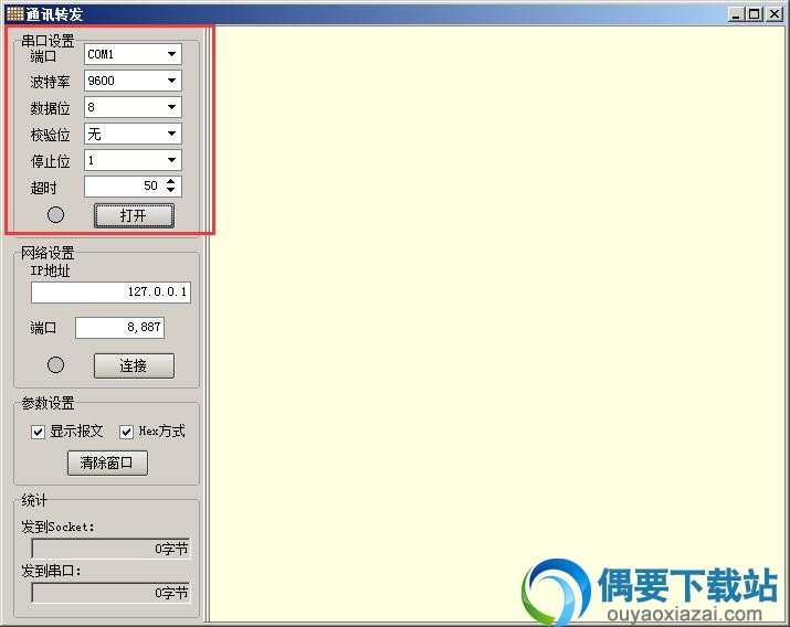 设置串口设置