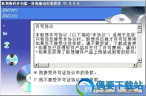 接受许可协议条款