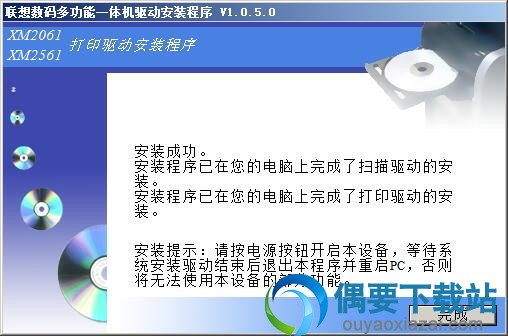 联想xm2061驱动程序安装成功