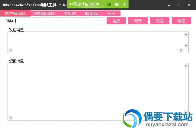 打开BBwebsocket协议调试工具