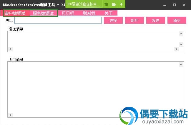 选择服务器端调试还是客户端调试