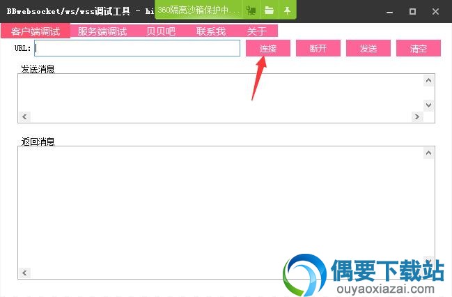 点击连接进行测试