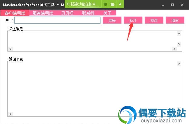测试完成后点击断开结束测试