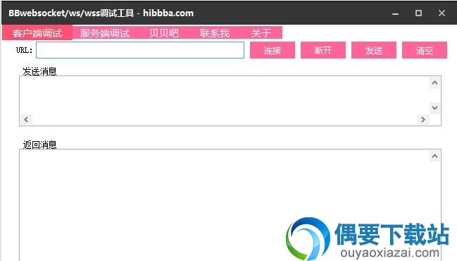 BBwebsocket下载_ws/wss协议调试工具