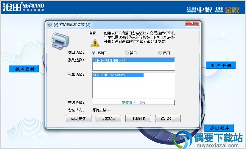 点击驱动安装