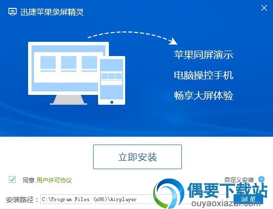 选择迅捷苹果录屏精灵安装路径