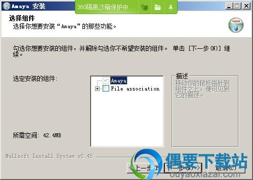 选择安装组件