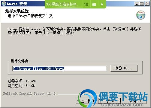 选择Amaya安装路径