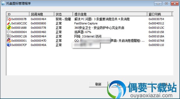 托盘图标管理程序免费下载_托盘图标管理软件