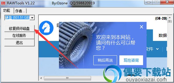 解压运行运行Rawtools程序选择修复分区点修复即可