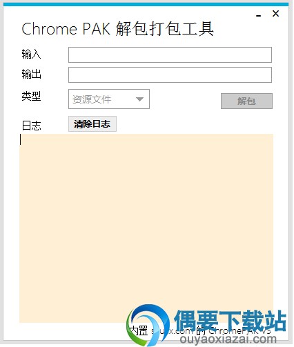 Chrome PAK解包打包工具下载_PAK解包打包工具PC版