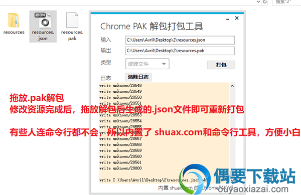 Chrome PAK解包打包工具使用教程