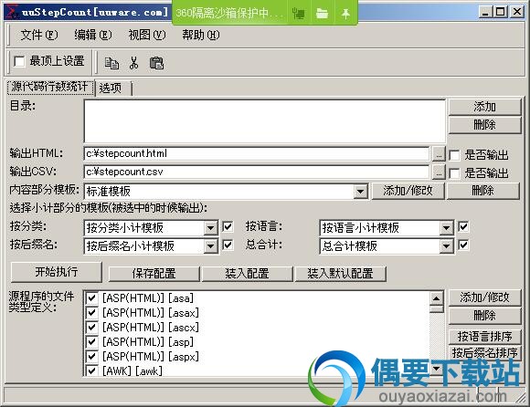 uuStepCount安装说明