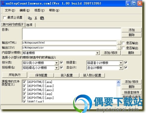 uuStepCount v1.0下载_代码统计工具