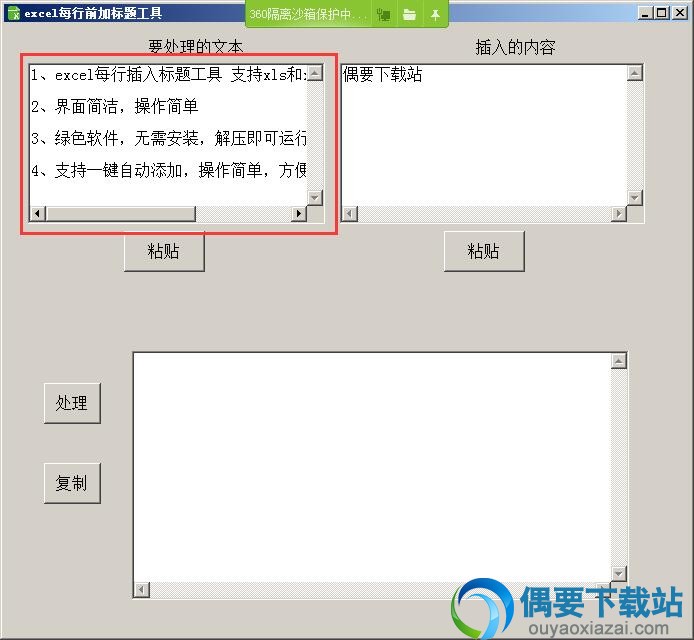 把要处理的表格内容覆盖到第一个文本框内