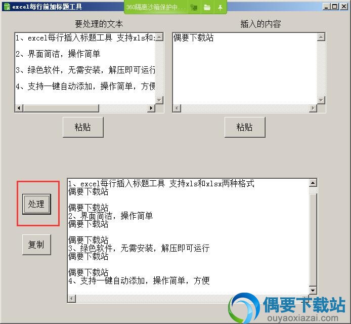 点击处理即可得出结果