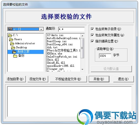 fverify文件校检工具 3.1.1.7下载_文件校验工具