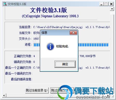 点击开始快速进行文件校验