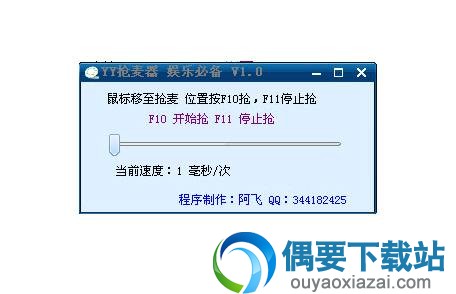 YY抢麦器下载_yy语音自动抢麦软件