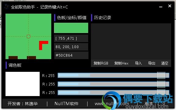 全能取色助手免费下载_屏幕取色软件