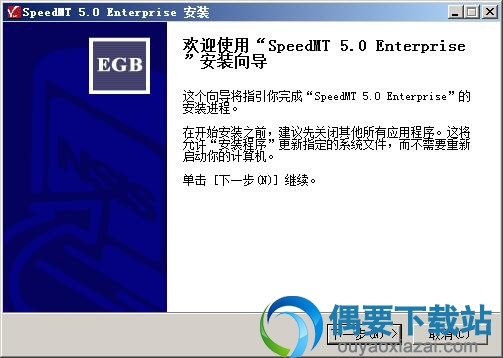 运行SpeedMT安装程序