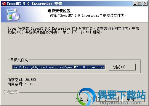 选择SpeedMT安装目录