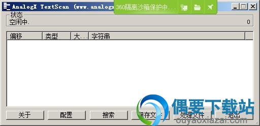 打开AnalogX TextScan软件
