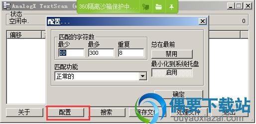点击配置按钮