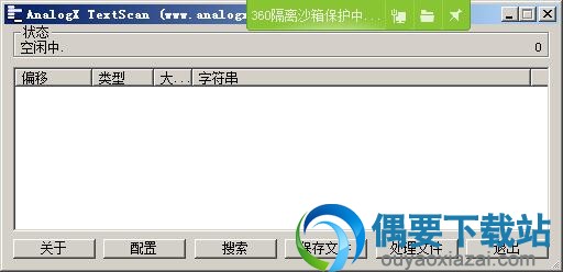 AnalogX TextScan字符串搜索工具官方下载