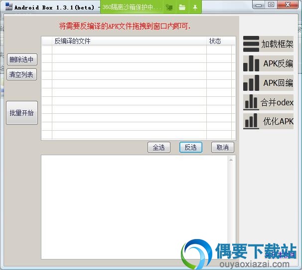 打开Android Box软件