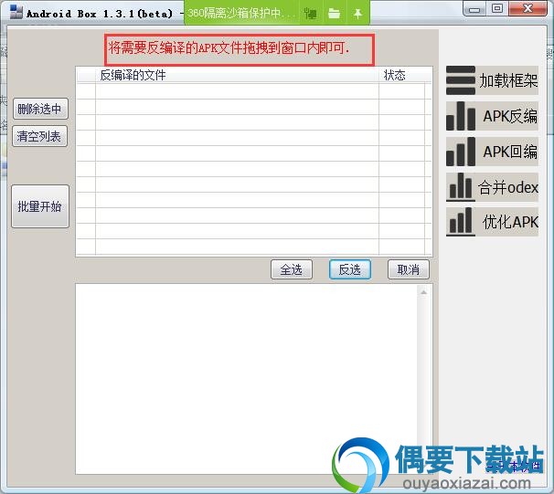 把需要反编译的APK文件拖拽到窗口