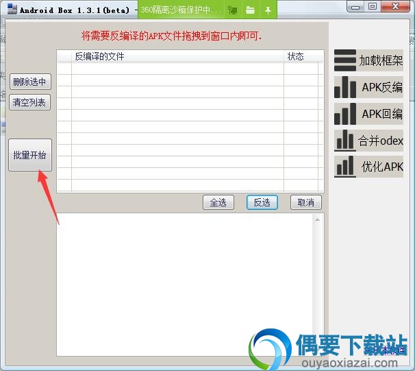 点击批量开始