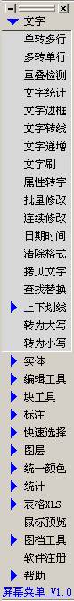 CAD好帮手功能界面截图