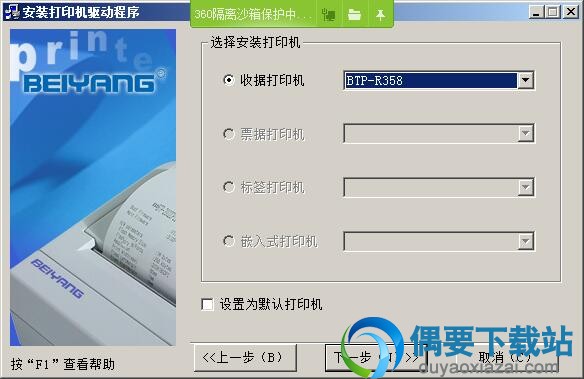 选择打印机型号