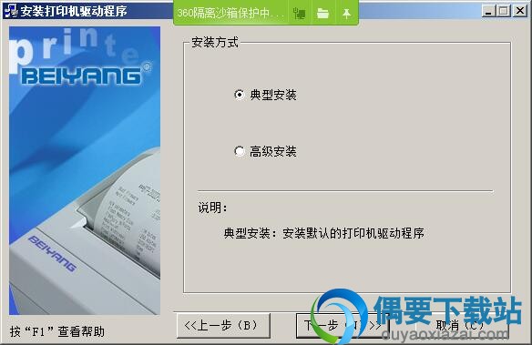选择安装方式