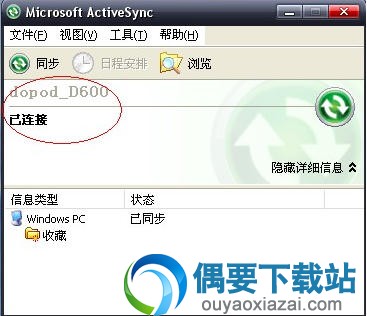 Microsoft ActiveSync win7/64位下载_手机同步软件