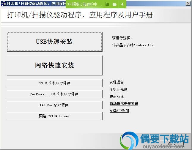 选择安装方式