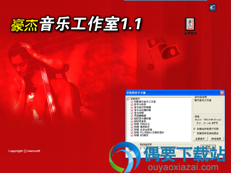 豪杰音乐工作室下载