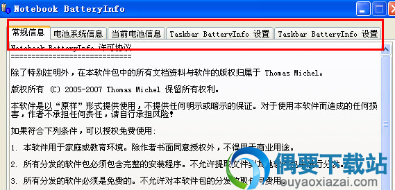 打开Notebook BatteryInfo软件