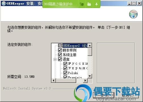 选择安装组件