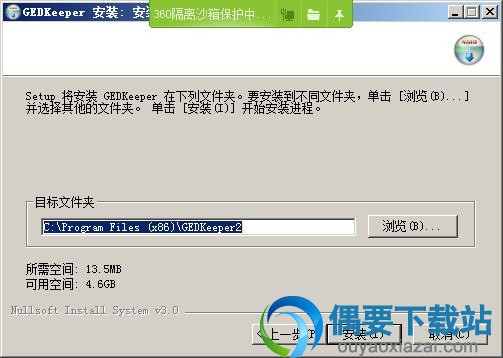 选择GEDKeeper安装路径