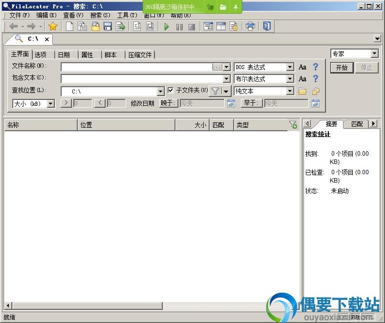 Mythicsoft FileLocator Pro软件界面