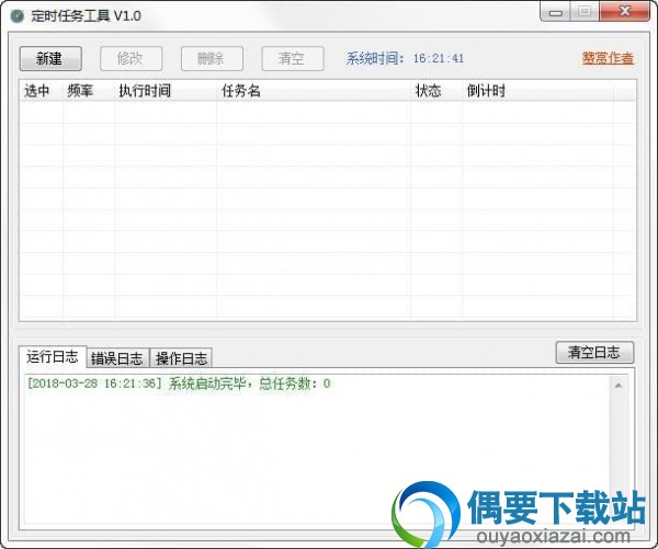 TimedTaskTool_定时任务工具_电脑定时任务工具