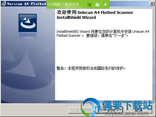 打开清华紫光e88扫描仪驱动安装文件