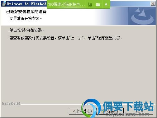 点击安装按钮