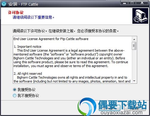 接受阅读协议