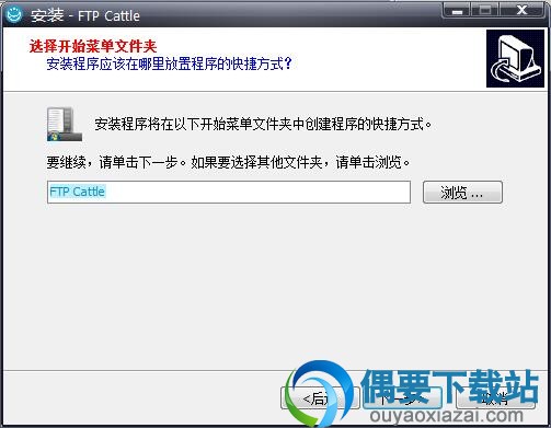 选择开始菜单文件夹
