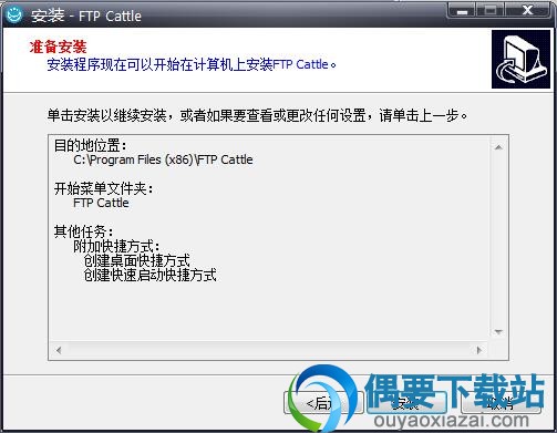 点击安装