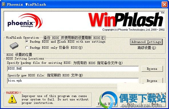 phoenix winflash刷BIOS方法